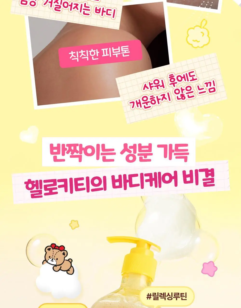 [1등스크럽/착색미백] 플루X헬로키티 비타글로우 수분광채 스크럽 바디워시 멜로즈 500ml 한정기획 상세페이지 9
